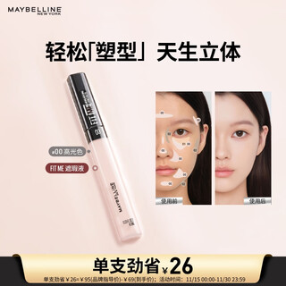 Maybelline fitme custom concealer to cover dark circles, contour and brighten #00 highlight color, birthday gift for women