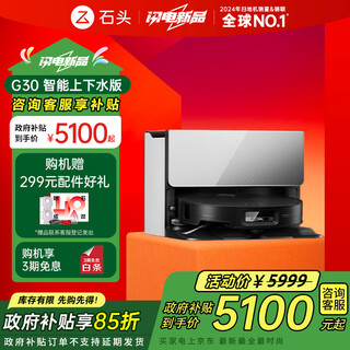 Roborock state subsidy sweeping robot all-in-one sweeping and mopping g30 automatic water up and down version automatic dust collection hot water washing mop drying replenishing water wiping and mopping g30 water up and down automatic water change