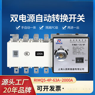 Shanghai people's 380v dual power automatic transfer switch 4p100a250a three-phase four-wire transfer switch pc grade 630a 4p