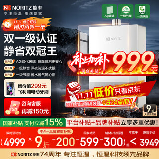 Noritz xiaoyunduo up 16-liter gas water heater natural gas 15% national subsidy for home appliances ag glass first-level silent energy-saving water servo 16ex33afex