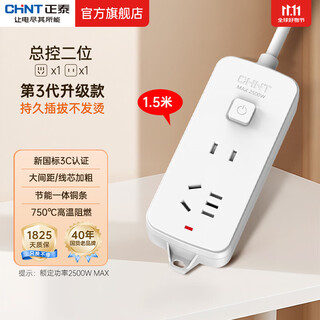 Chint (chnt) new national standard power strip socket one-turn multi/multi-purpose socket expansion socket power strip terminal strip oblique five-hole socket wired socket 2-position master control 1.5 meters (1111)