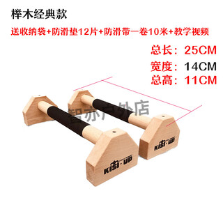 伏地挺身支架木质俄挺架倒立架实木多功能健身器材训练街健KISIUP 旧款榉木总长25CM一对