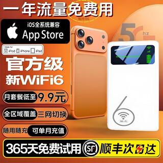 小亿【新疆西藏云南专用】wifi三网通用无线wi-fi6免插卡无限制便携式高速随行网络通用流量2025款 5G【旗舰版充电宝+wifi6】网速狂飙快过光纤