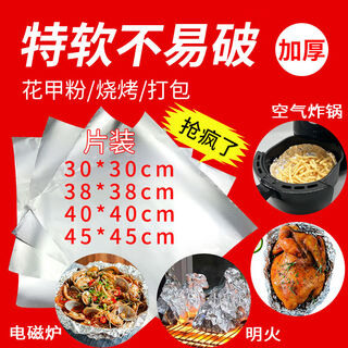 Commercial tinfoil slices and flower powder special barbecue fried chicken packaging tinfoil air fryer household food grade aluminum foil 30*45cm*15 micron 500 sheets of extra soft fried chicken takeaway packaging