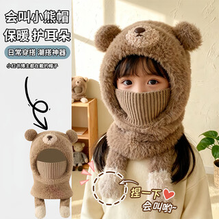 Allied children's hat and scarf, one-piece plush two-piece set, plus velvet toe-cap ear protection hat, cold-proof and warm knitted men's and women's new style, pinch mask bear, khaki (pinch the end of the rope and it will bark)