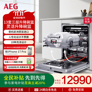 Aeg europe imported 13 sets of large-capacity single-embedded dual-purpose household dishwasher comfortable lift bowl basket satellite spray triple drying automatic door ffb83807pm