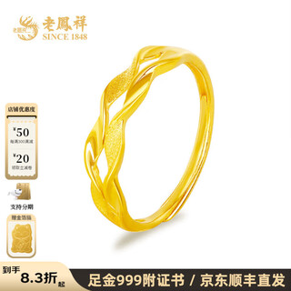 Lao feng xiang sui sui ping an gold ring pure gold 999 ring couple ring birthday gift gold ring gold jewelry pure gold ring (about 4g) pure gold