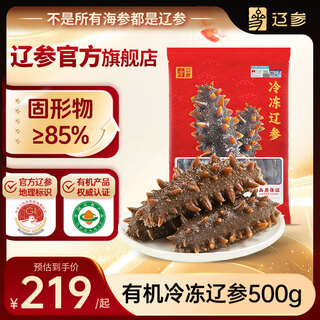 Dalian organic frozen sea cucumber 1 jin jin is equal to 0.5 kg 7-9 non-ready-to-eat sea cucumber occ flagship store solids 85%