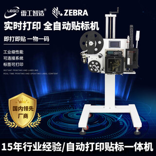 Leigong intelligent manufacturing fully automatic labeling machine with real-time printing function, self-adhesive label barcode qr code online flat side swing arm zebra automated back-end integrated intelligent labeling machine artifact top printing labeling machine (customized)