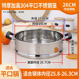 Yusenyi notched heightened steamer basket 304 stainless steel steam grid wok steamer grate integrated universal deepening and thickening flat mouth basket inner diameter 26 cm 304 stainless steel large anti-scald handle steamer 26cm