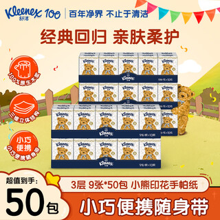 Kleenex handkerchief paper bear printed tissue 9 sheets/pack mini portable not easy to break when wet bear printed 3 layers 9 sheets*50 pack