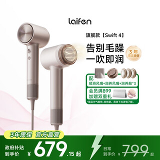 Laifen high-speed hair dryer swift 04 quick-drying household hair dryer essential oil hair dryer christmas gift national subsidy swift 4 (set version) starlight color