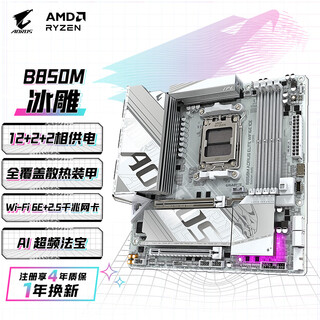 技嘉（GIGABYTE）冰雕B850M AORUS ELITE WIFI6E ICE主板DDR5支持AMD CPU AM5 9700X 9950X 9900X 9600X