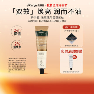 Aarye annoya hand cream light rose and ginger sugar 75g moisturizing and anti-drying birthday gift for girls