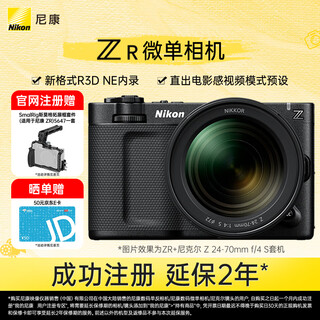 Nikon zr 24-70mm f/4 s full-frame film mirrorless camera kit nikon yunchuang lightweight expeed7 processor camera video camera