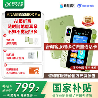 Iflytek hearing treasure ai english treasure ebox pro english listening learning machine listening and reading artifact walkman sharpen your ears anytime and anywhere 64g luhuochun qing