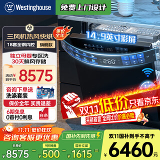 Westinghouse westinghouse 18 sets of built-in dishwashers, first-class water efficiency, touch automatic door opening for ventilation, photocatalyst silver ion odor purification, dual frequency conversion fully automatic dishwasher b30 newly launched, 18 sets of touch automatic door opening dishwashers