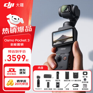 大疆（DJI）Osmo Pocket 3 一英寸口袋云台相机 OP灵眸手持数码相机 旅游摄影摄像 直播vlog拍摄 全能套装 128G 内存卡（80元）