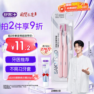 Shuke xiao zhan's same style orthodontic soft-bristled toothbrush 2 pieces for teenagers and students to wear braces and contain interdental brushing powder