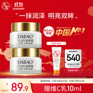 Dabao anti-wrinkle eye cream 20g double pack lifting firming moisturizing moisturizing facial skin care products for men and women