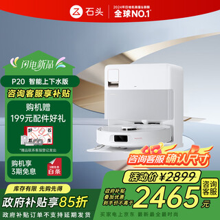 Stone national subsidy p20 sweeping robot integrated sweeping and mopping, intelligent water supply and drainage, automatic dust collection, washing, mopping, drying, rehydration, mopping and mopping the floor p20 series products p20 water supply and drainage