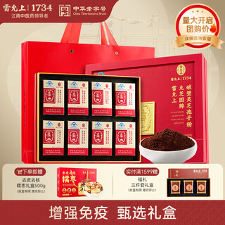 雷允上【官方】破壁灵芝孢子粉增强免疫术后恢复老年营养保健品 【五大有机认证】破壁灵芝孢子粉96克/盒