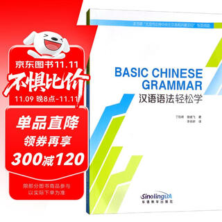 汉语语法轻松学