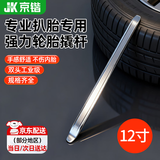 Jingkai tire pick-up crowbar crowbar tire lever crowbar electric vehicle motorcycle tire repair tire replacement tire disassembly vehicle afterburner bar