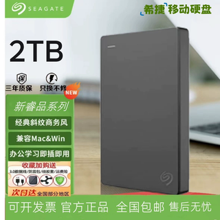 Seagate seagate mobile hard drive high-speed transmission usb3.0 1tb/2tb external official external mobile storage disk simple series 2tb three-year warranty + official standard configuration