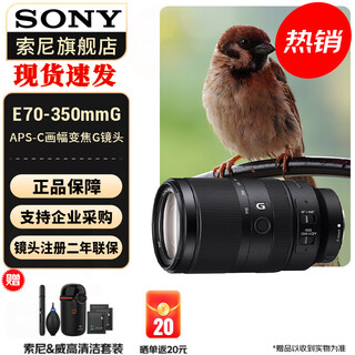 Sony (sony) aps-c half-frame large zoom lens e70-350mmf4.5-6.3 g oss official standard