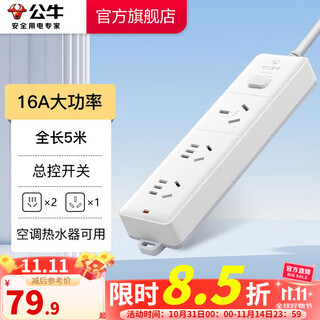 Bull high-power socket/socket board/socket strip/air-conditioning socket high-power 3-digit master control 5 meters free 10a plug 406d