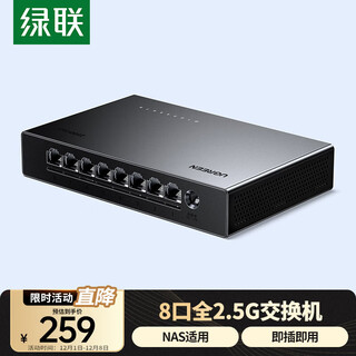 绿联2.5G交换机8口2.5G电口 网络分线器一分二/四/八 4口网络交换器家用HUB分流器 通用NAS光猫55617