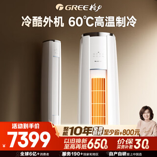 格力空调 云锦Ⅲ 3匹 新一级能效变频 纯铜管冷酷外机节能省电客厅柜机 国家补贴 KFR-72LW/NhBa1BAj