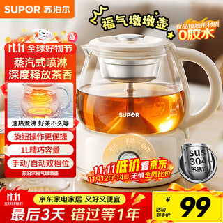 Supor steam spray tea boiler tea kettle tea kettle health kettle constant temperature electric kettle office home mini 304 stainless steel tea steamer sw-10c09