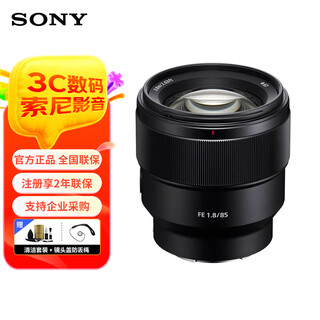 Sony (sony) fe 85mm f1.8 full-frame medium telephoto fixed focus mirrorless camera lens e-mount sel85f18 fixed focus sel85f18