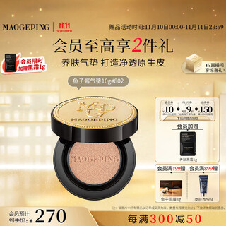 Mao geping caviar air cushion liquid foundation 802 natural color 10g sunscreen concealer oil control moisturizing long-lasting bb cream birthday gift for women