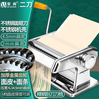 Anshang noodle press household manual noodle machine dumpling wonton wrap butterfly noodle thin wide oblate noodle rolling noodle noodle making machine double knife thick stainless steel dough + 2 types of noodles original color