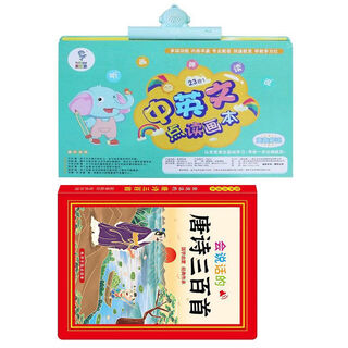 Audio flipchart, young children's intellectual development, early education opportunity, speaking storybook, learning reading machine, children's toy, ancient poetry package 23 pages reading book + 300 tang poems
