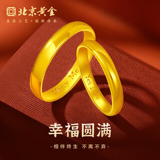 Beijing gold trading center co., ltd. gold ring pure gold 999 couple wedding engagement ring solid solid ring birthday mid-autumn festival gift for girlfriend old men's ring 18 rings about 5.1g solid