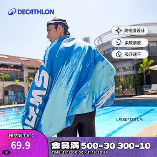 Decathlon swimming quick-drying portable antibacterial towel sports hot spring large bath towel 130*80-5465233
