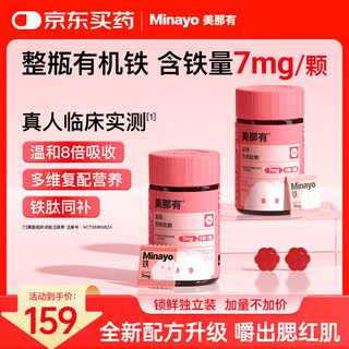 Minayo iron-rich gummies, lactating pregnant women and aunties, women's iron supplement nourishing qi and blood iron gummies (120 capsules/2 bottles) upgraded version 7mg lychee flavor