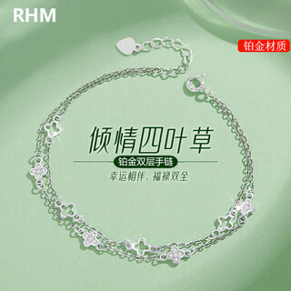 Rhm love four-leaf clover double-layer platinum bracelet for girls ins high-end new birthday and valentine's day gift for girlfriend platinum four-leaf clover bracelet + certificate + gift box