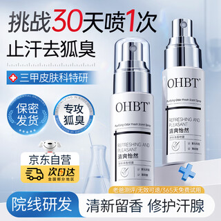 Ohbt antiperspirant underarm deodorant antiperspirant spray 50ml for men and women special tetrachlorohydroxyaluminum zirconium odor deodorant deodorant