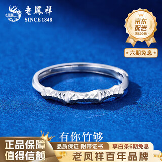 Lao fengxiang pt950 platinum you are bamboo ring for women new platinum ring mid-autumn birthday gift for girlfriend and wife platinum you are bamboo ring about 1.7g brand gift box
