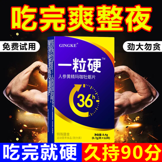 One capsule of this ointment makes you feel refreshed all night long. it takes 90 minutes to challenge. it hardens quickly in the mouth. it works quickly. the effect is strong. 1 box. it helps to increase erection and harden. don’t be greedy because of its strength.