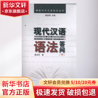 Modern chinese grammar questions and answers part 2