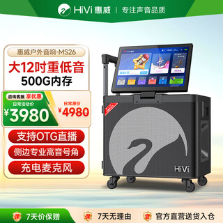 Hivi home ktv audio set outdoor square dance audio with display screen home karaoke smart speaker ktv singing complete set of equipment karaoke machine karaoke all-in-one machine ms26