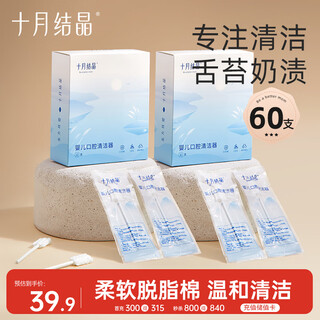 October crystal disposable baby oral cleaner baby toothbrush 30 pieces * 2 boxes