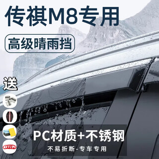 Jinban trumpchi m8 rain or rain shield gm8 rain eyebrow car window rain guard 18-25 grandmaster edition car supplies weather strips 23-25 grandmaster edition trumpchi m8 6 pieces original car mold pc+3d stainless steel strips+gift four-piece set