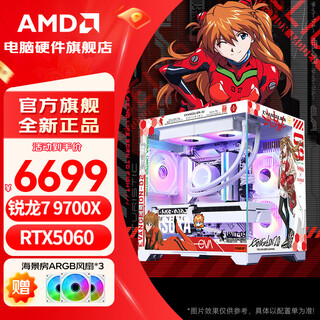 Amd ryzen 9600x/9700x host 9060xt/5060/5060ti graphics card computer desktop live game e-sports design complete machine diy assembly machine r7 9700x+rtx5060 | with five